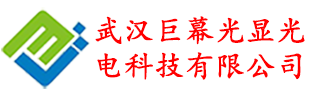 武汉LED显示屏-武汉全彩LED屏-湖北显示屏厂家-武汉巨幕光显小间距LED显示屏公司